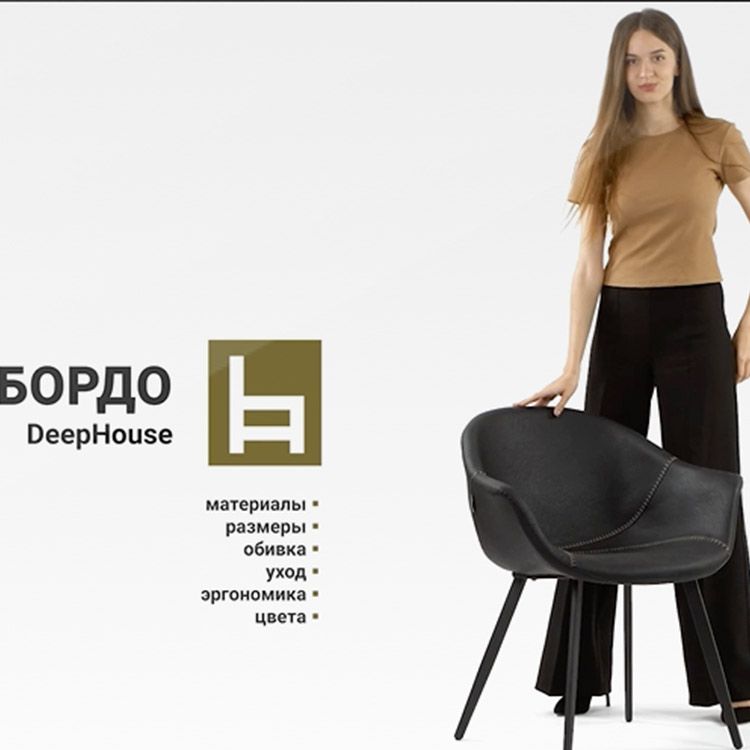 Стул Бордо