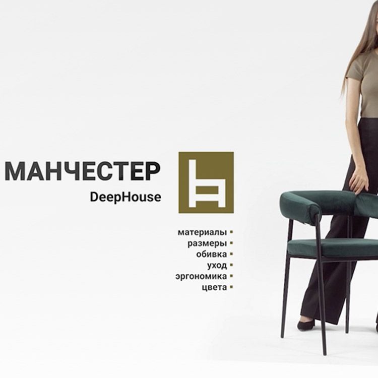 Стул Манчестер