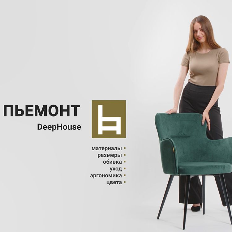 Стул Пьемонт