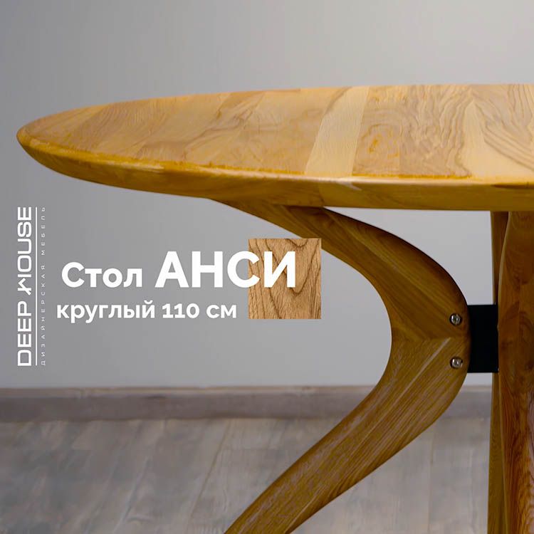 Cтол Анси круглый 110 см