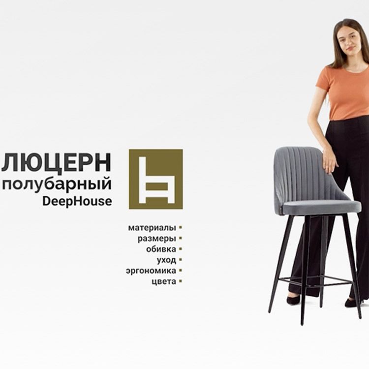 Стул Люцерн