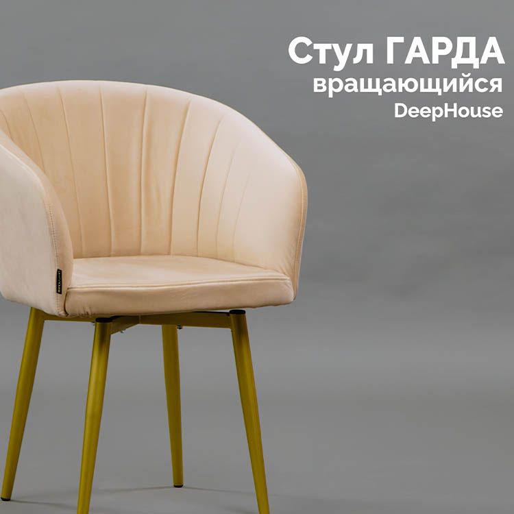 Стул Гарда вращающийся