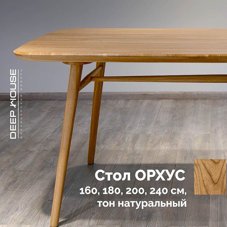 Cтол Орхус натуральный