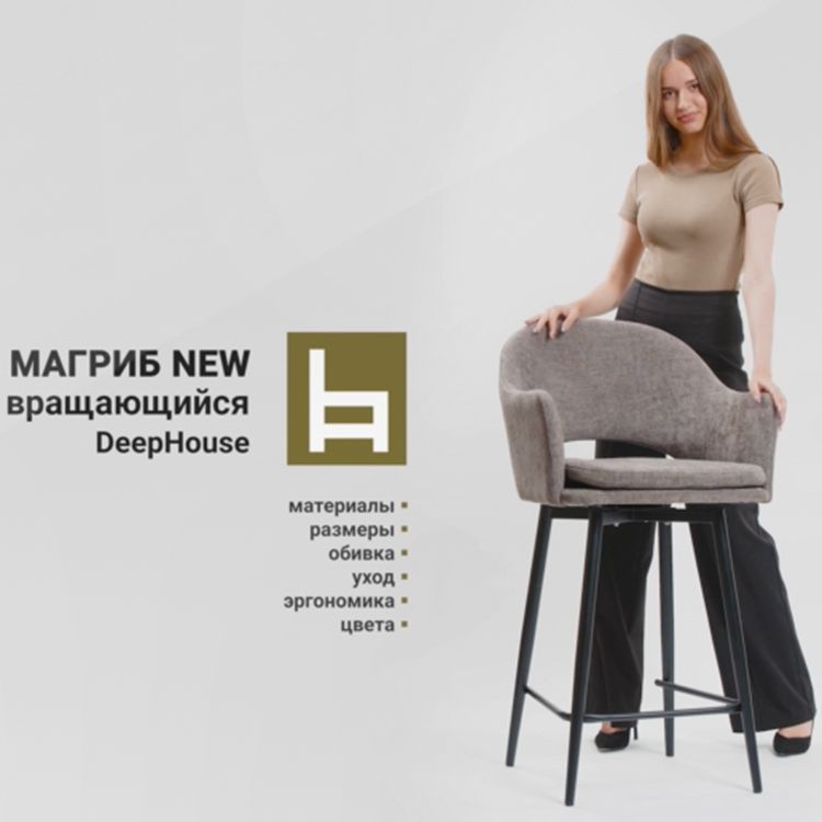 Стул Магриб New