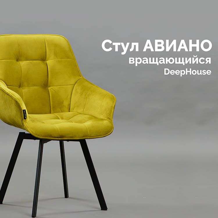Стул Авиано вращающийся