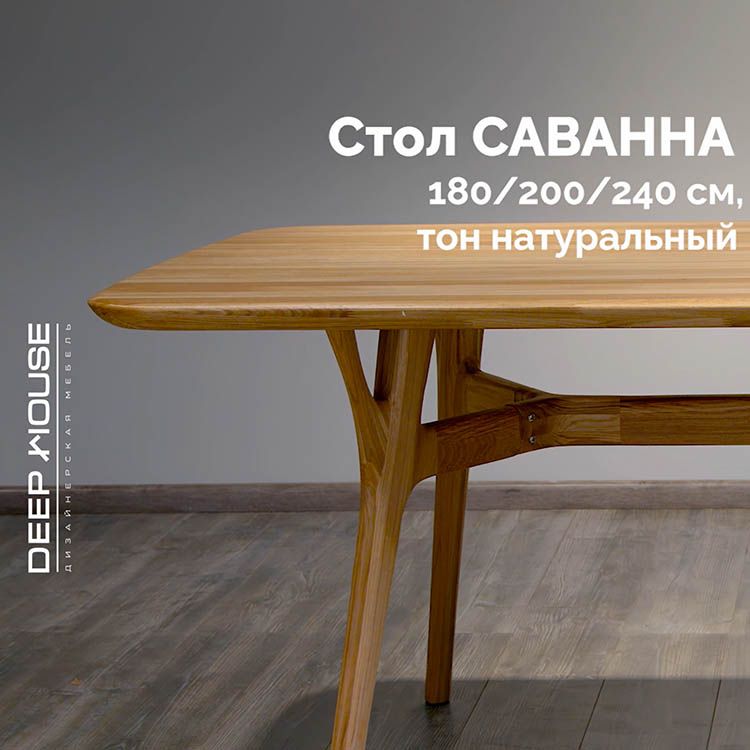 Cтол Саванна натуральный