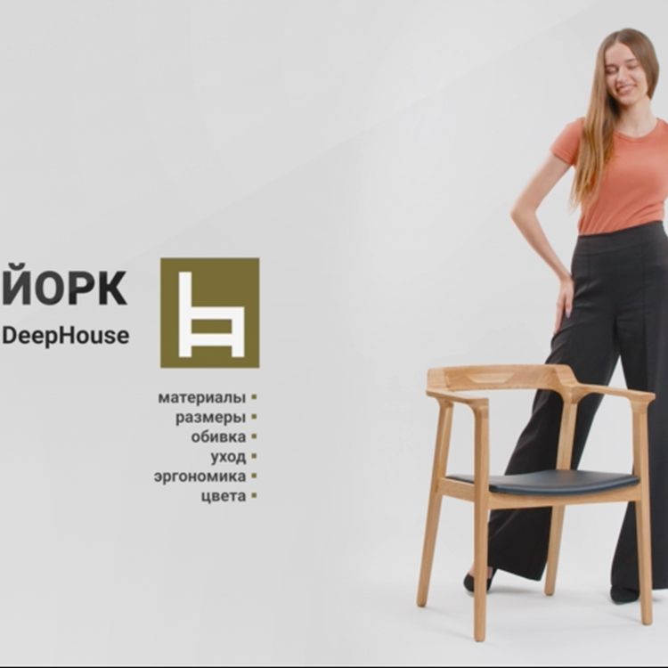 Стул Нью-Йорк